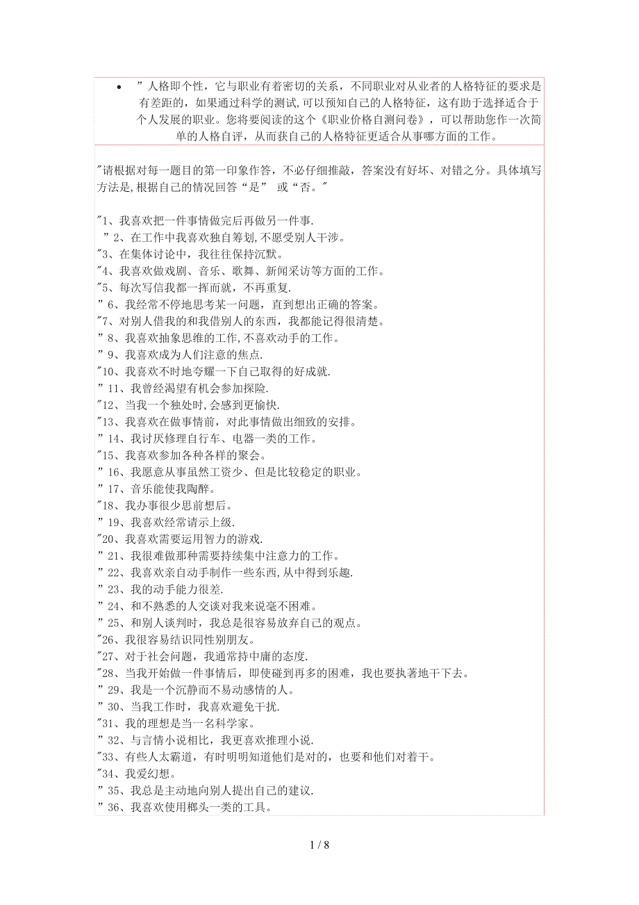 霍兰德职业兴趣测试量表及答案对照表_第1页