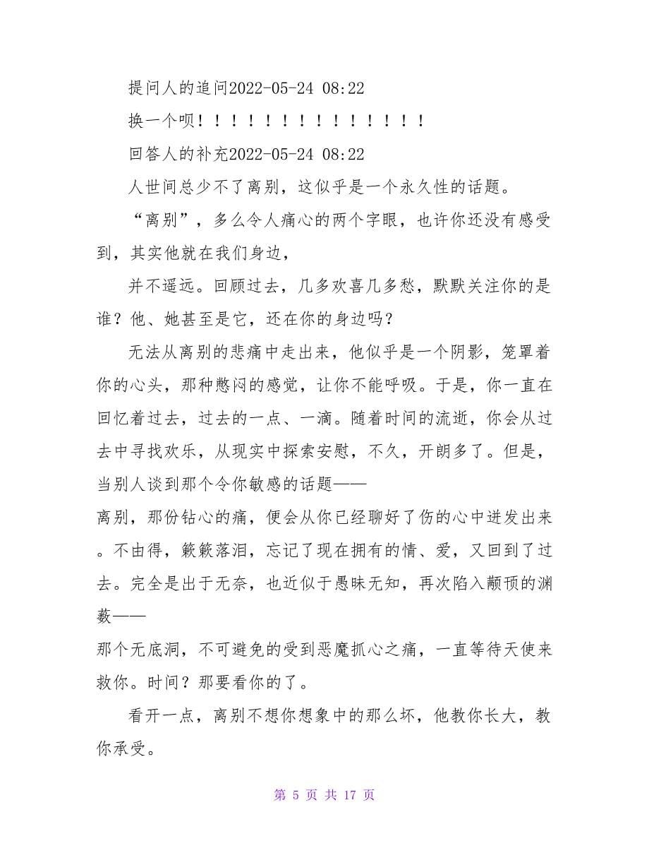 以离别为话题的作文_第5页