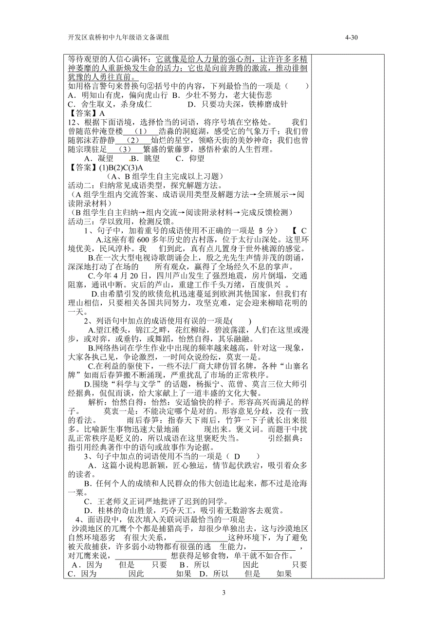 词语运用专题复习（教师用）.doc_第3页