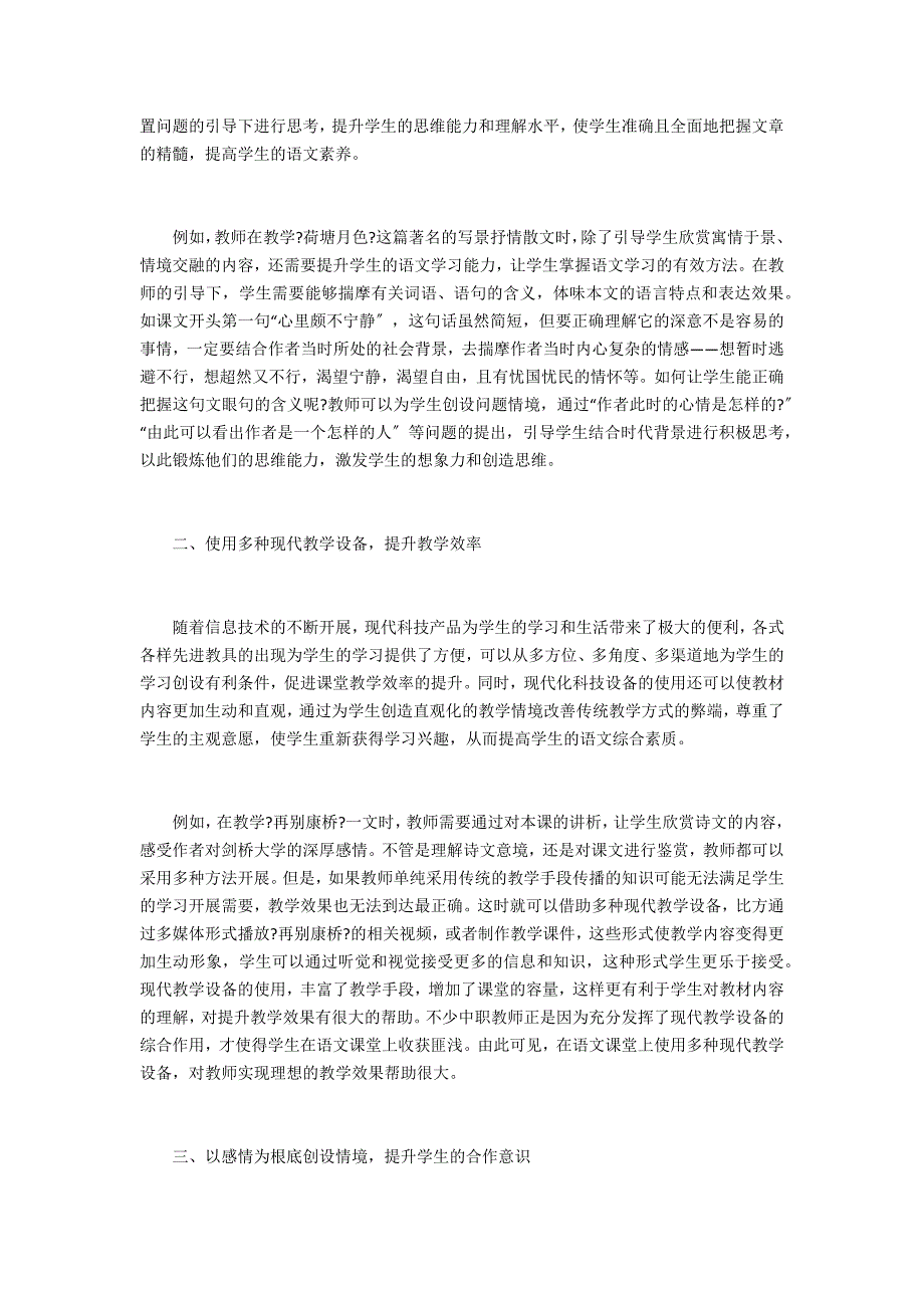 浅析情境教学在中职语文基础模块教学中的应用策略_第2页