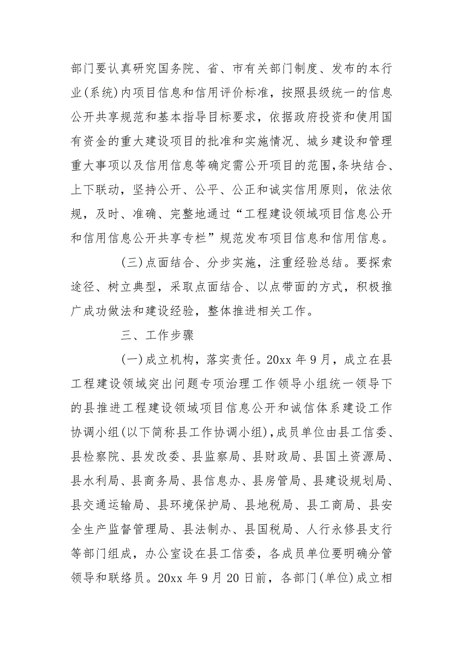 精选党建诚信体系建设实施方案三篇模板_第2页