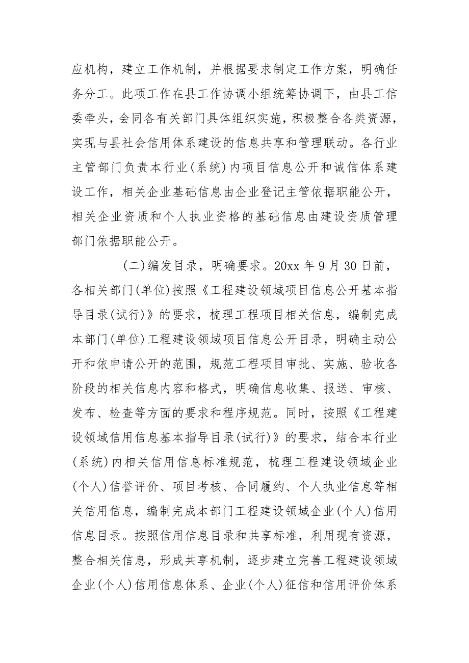 精选党建诚信体系建设实施方案三篇模板_第3页