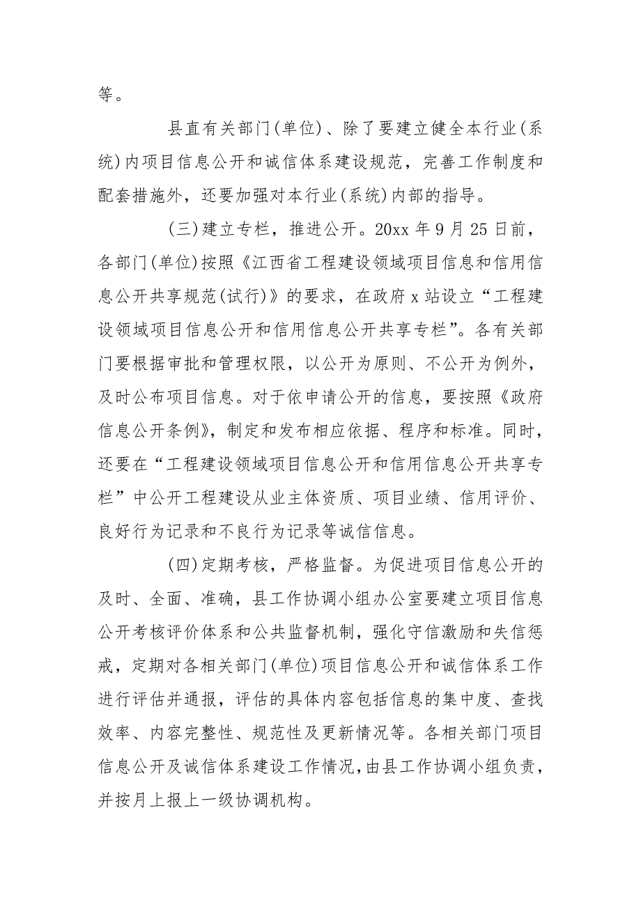 精选党建诚信体系建设实施方案三篇模板_第4页