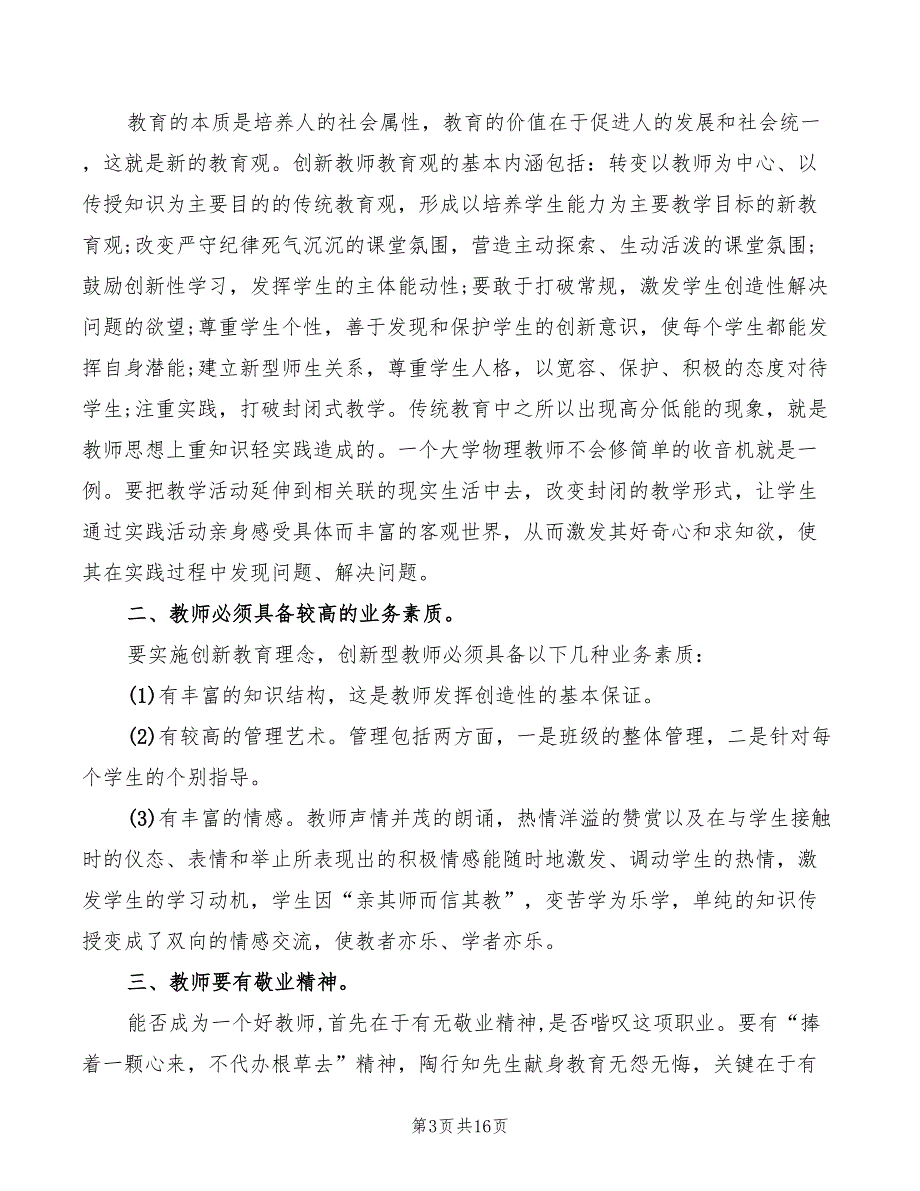 幼儿园新老师培训心得体会（9篇）_第3页