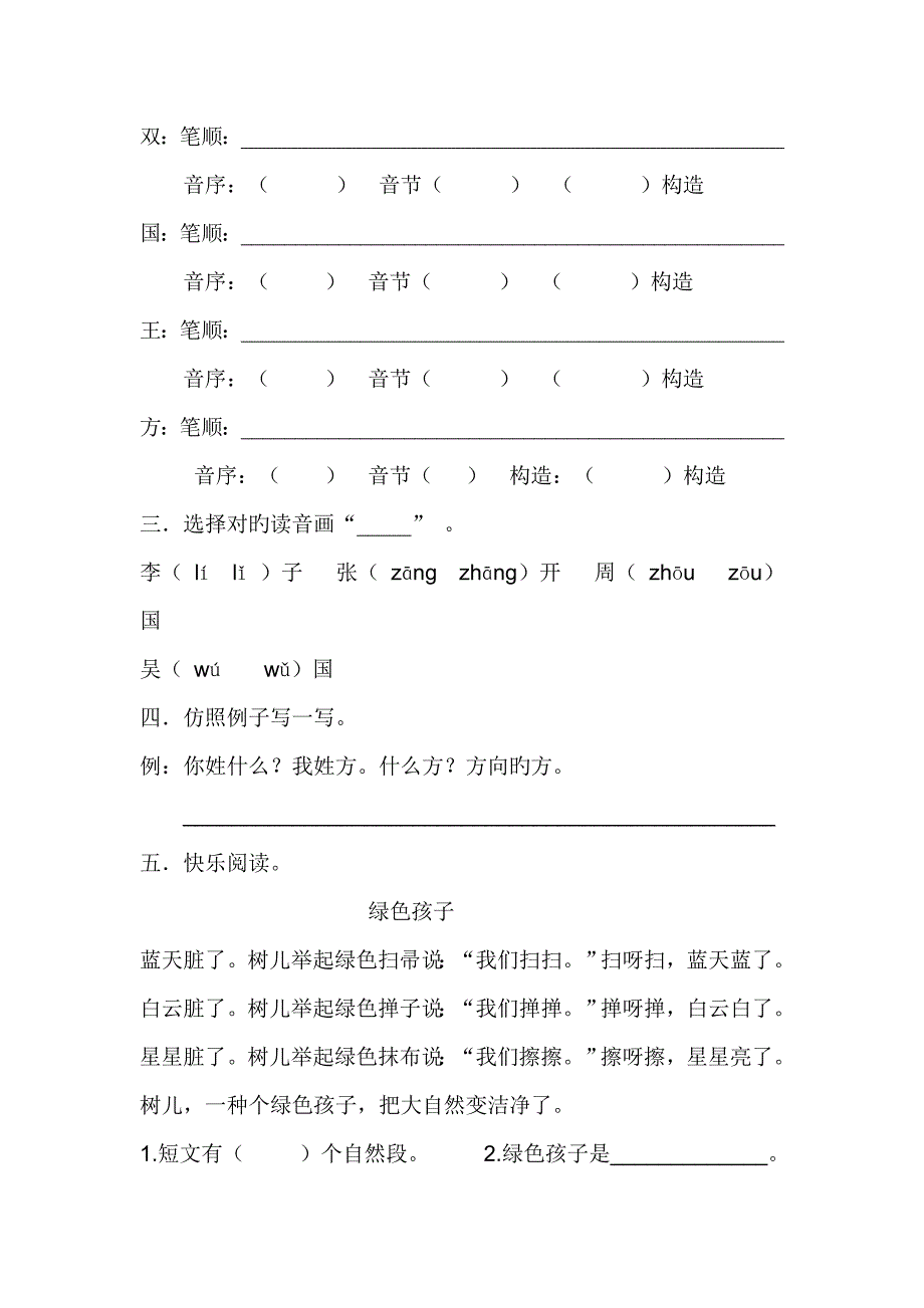 姓氏歌练习_第2页