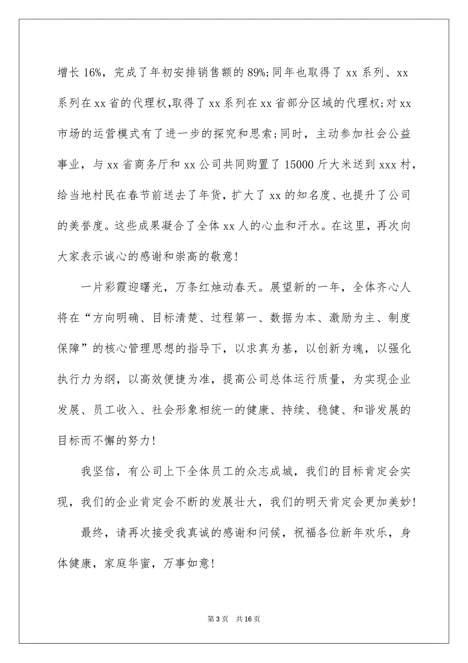 年会领导的讲话稿精选9篇_第3页