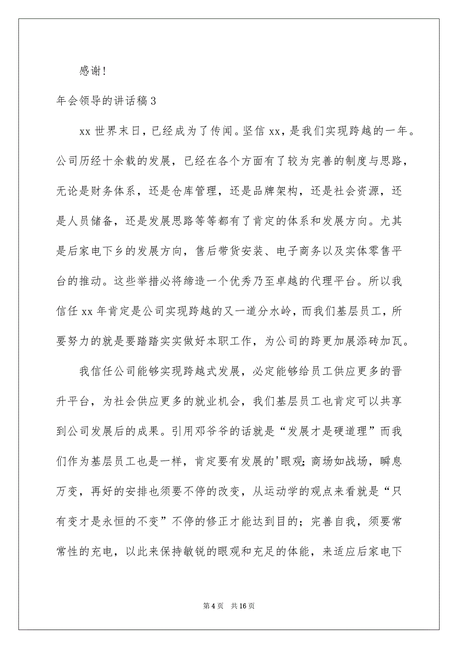 年会领导的讲话稿精选9篇_第4页