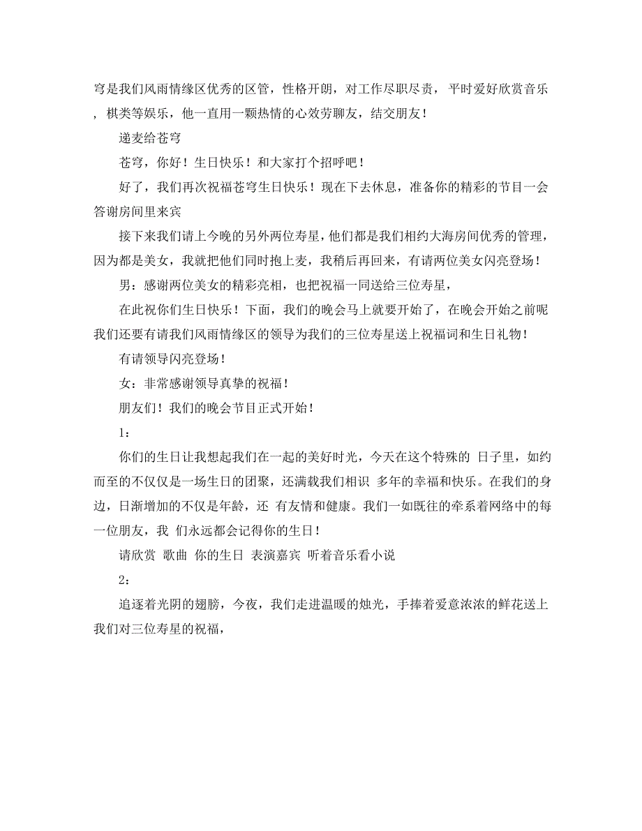 2023年生日会的主持词.docx_第4页