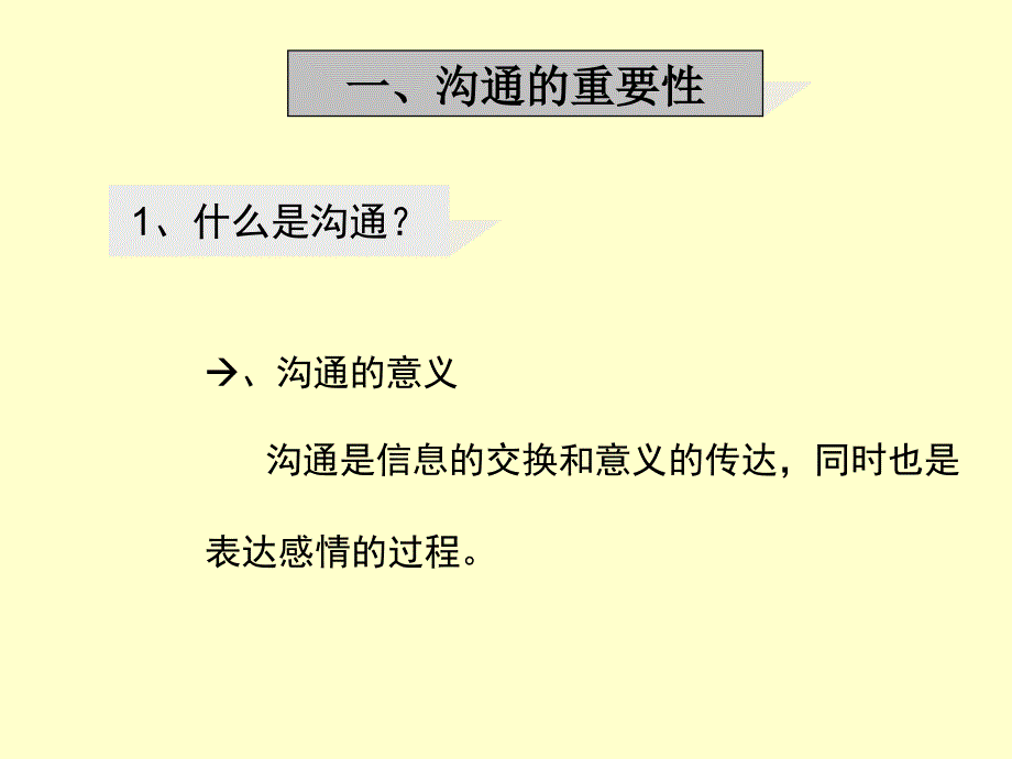 华为有效的沟通_第3页