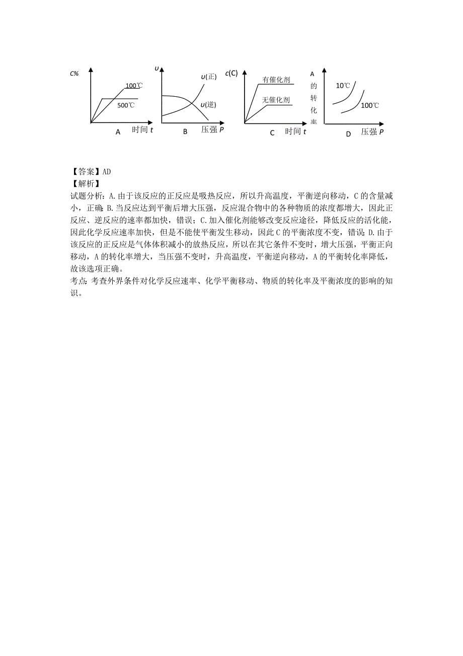 2022年高二化学第一学期期末考试试卷（含解析）_第5页