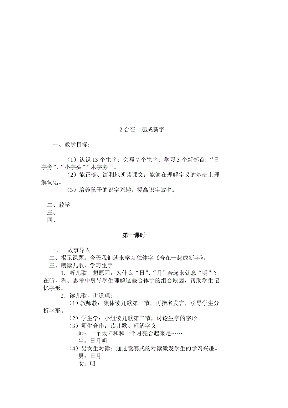 一年级下册第一单元语文教案_第2页