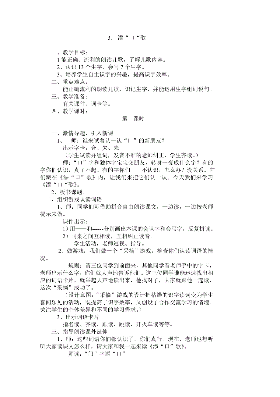 一年级下册第一单元语文教案_第4页