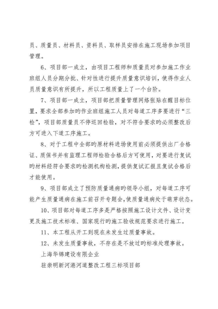 水利工程建设质量隐患排查报告__第2页