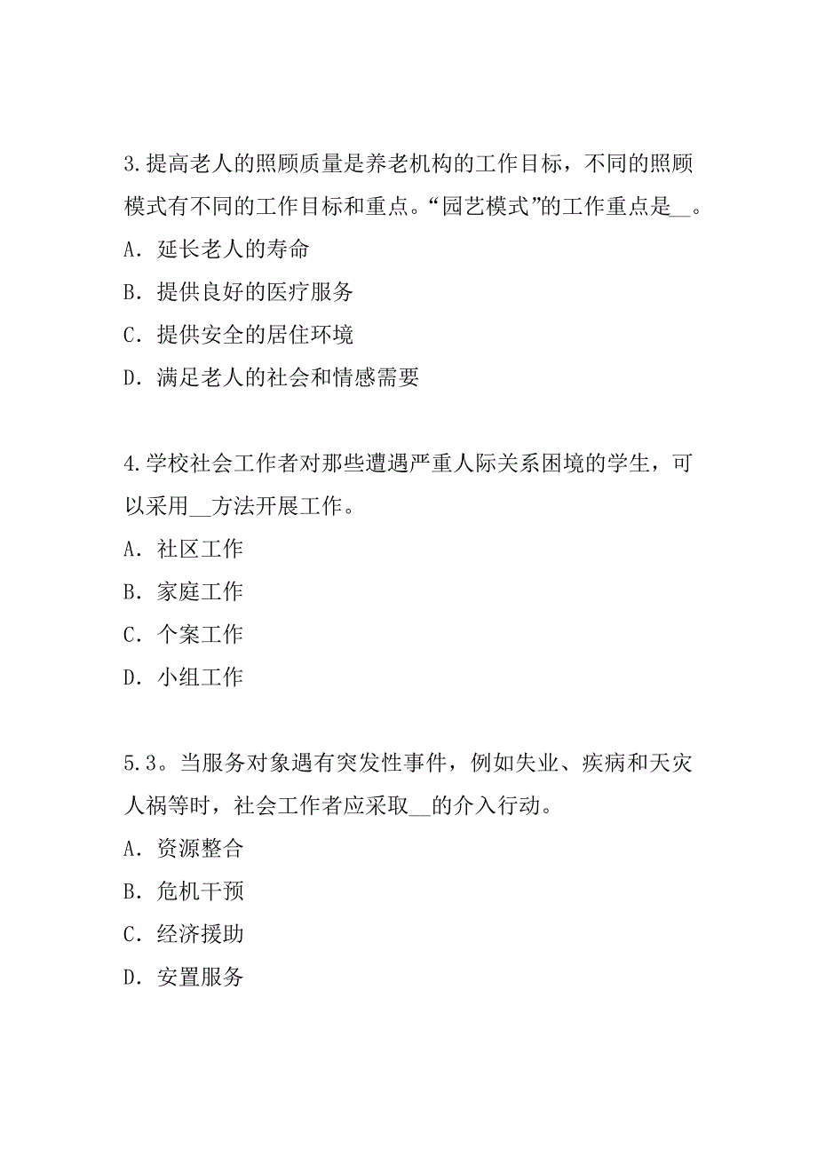 2023年陕西社会工作者考试考前冲刺卷_第2页