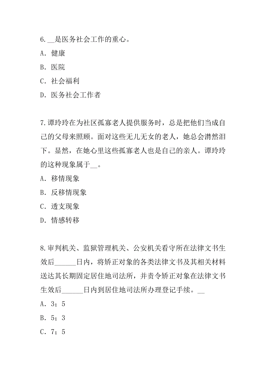 2023年陕西社会工作者考试考前冲刺卷_第3页