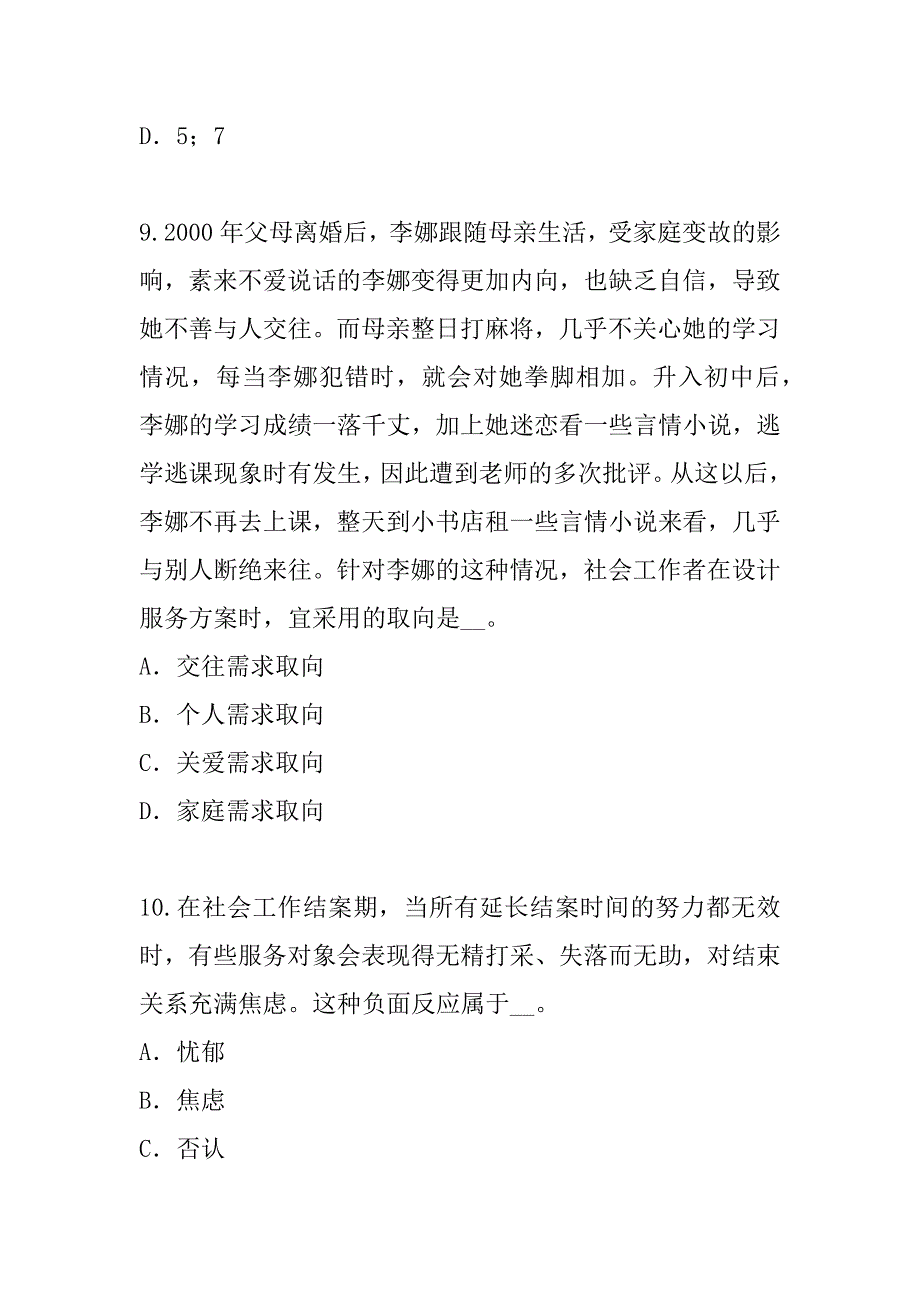 2023年陕西社会工作者考试考前冲刺卷_第4页