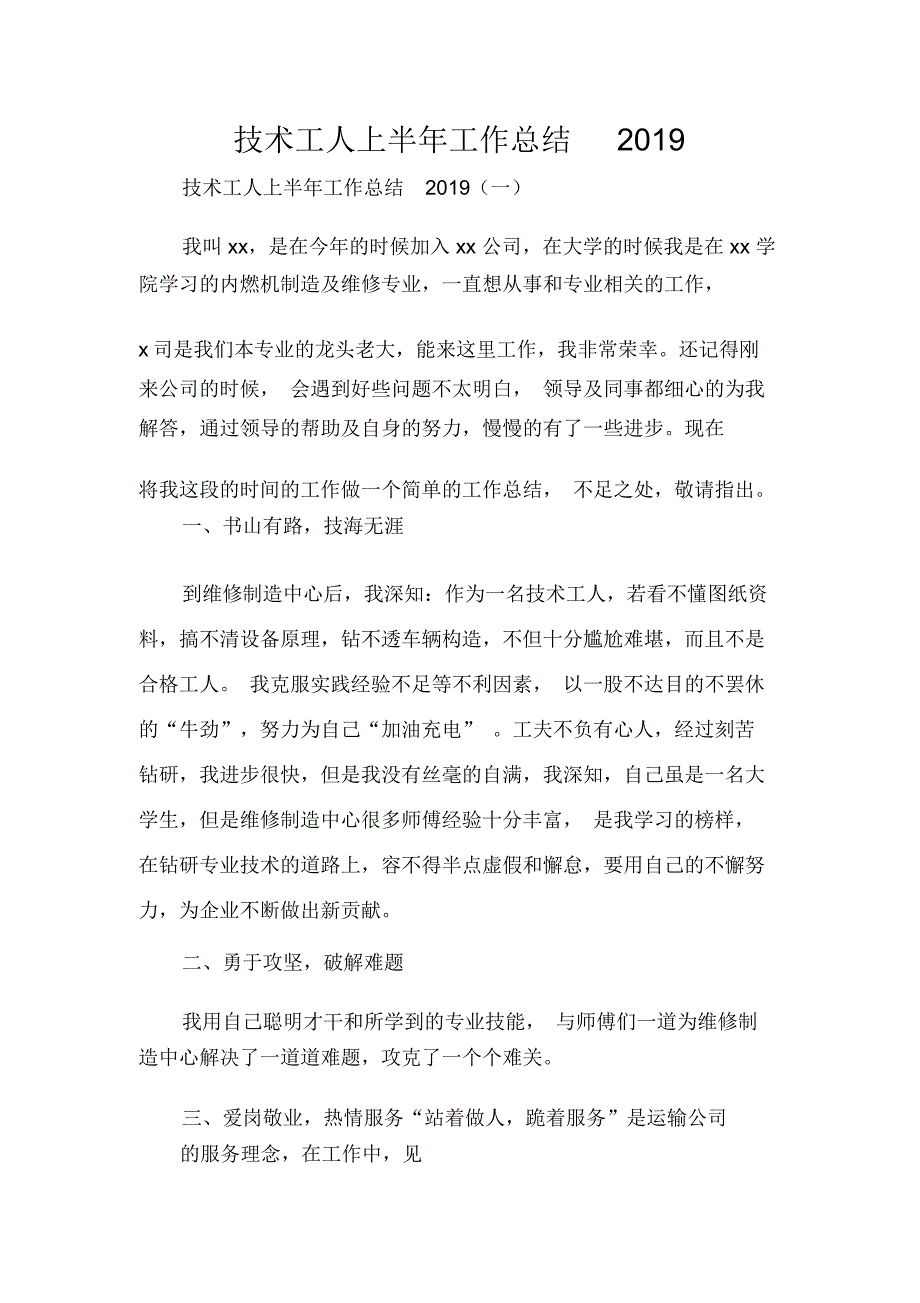 技术工人上半年工作总结2020_第1页