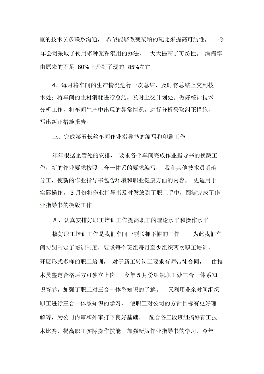 技术工人上半年工作总结2020_第4页