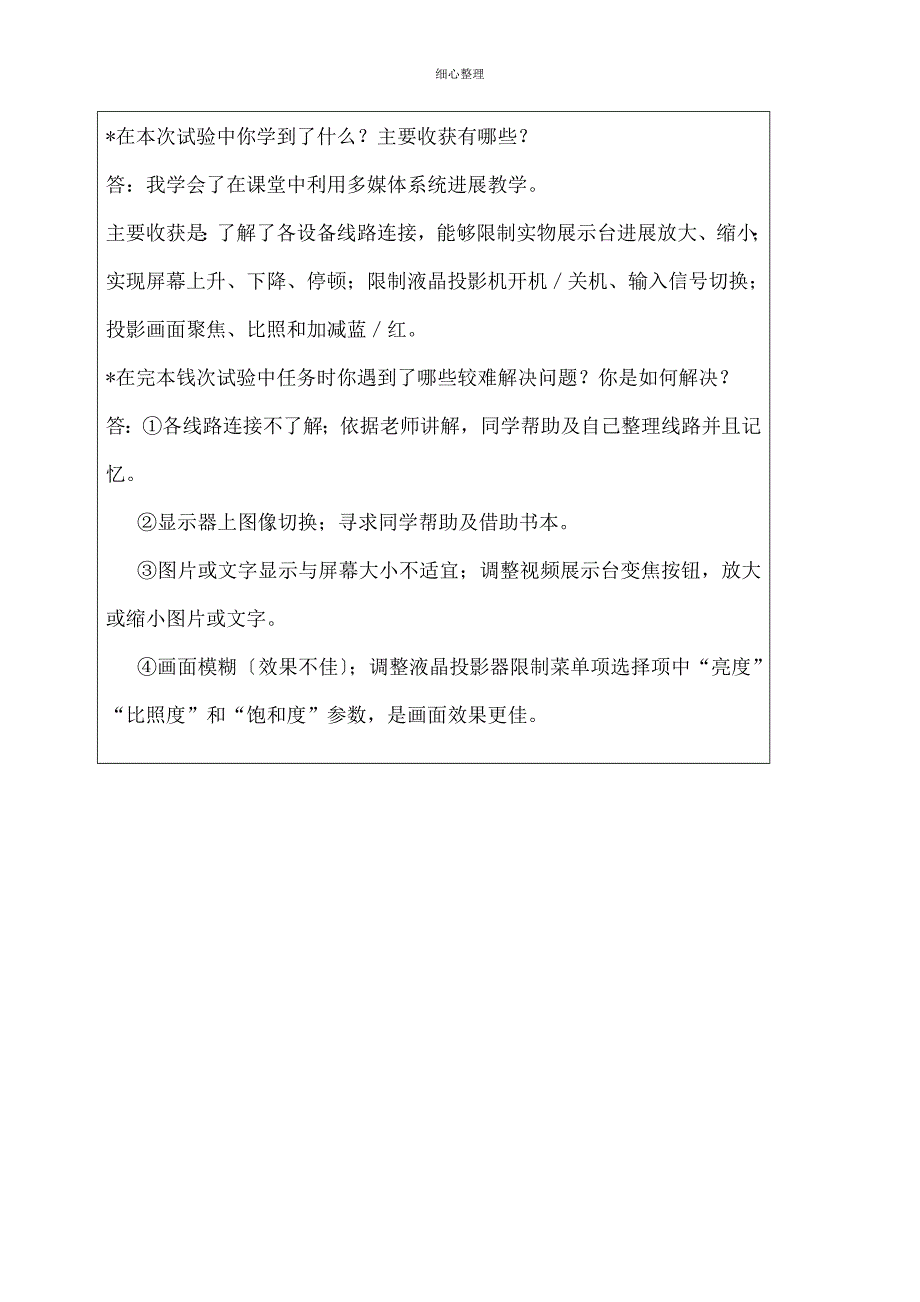 多媒体教室综合演示平台的使用_第4页