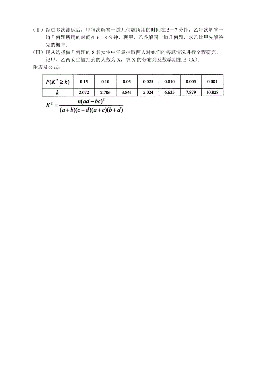 河南省九校高三下学期第一次联考数学理试题含答案_第4页