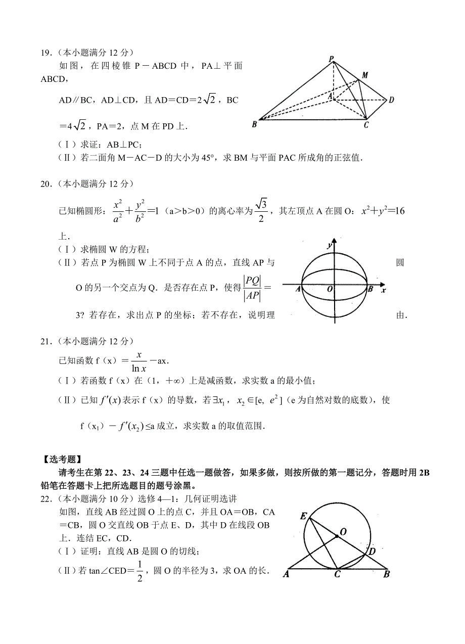 河南省九校高三下学期第一次联考数学理试题含答案_第5页