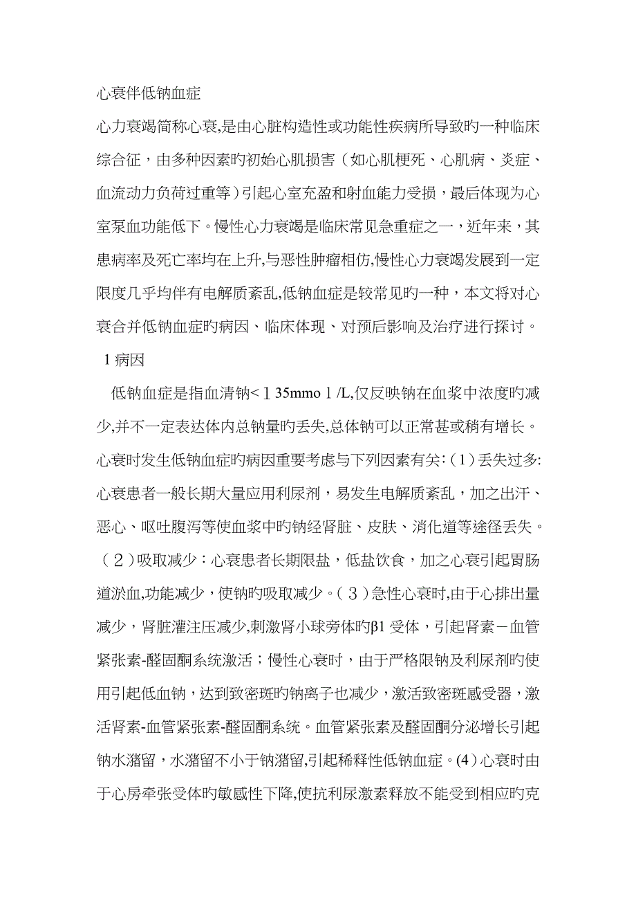 脑啡肽酶抑制剂治心衰：正确解读脑钠肽 BNP 结果必看_第1页