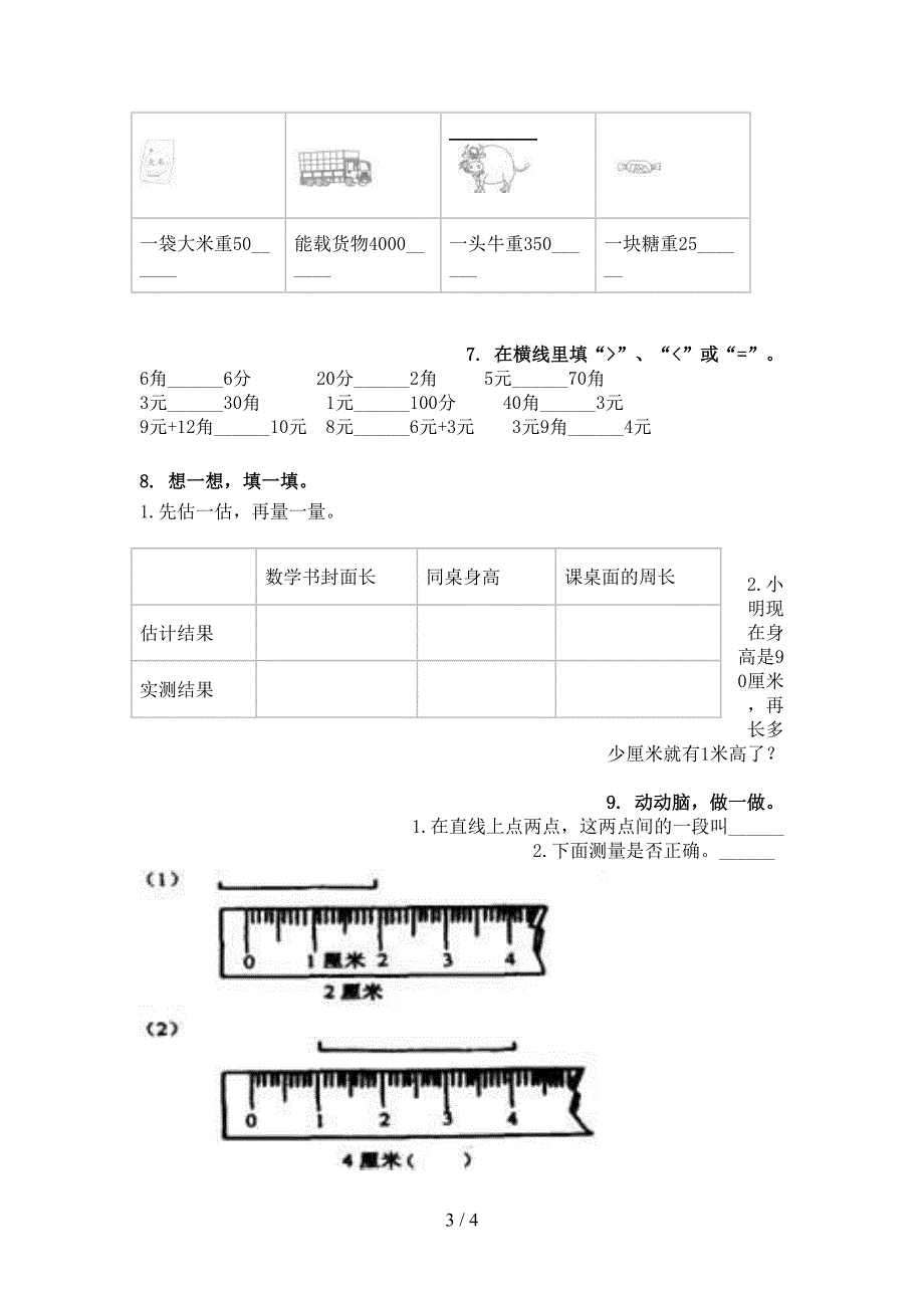 西师大二年级下学期数学单位换算专项针对练习_第3页