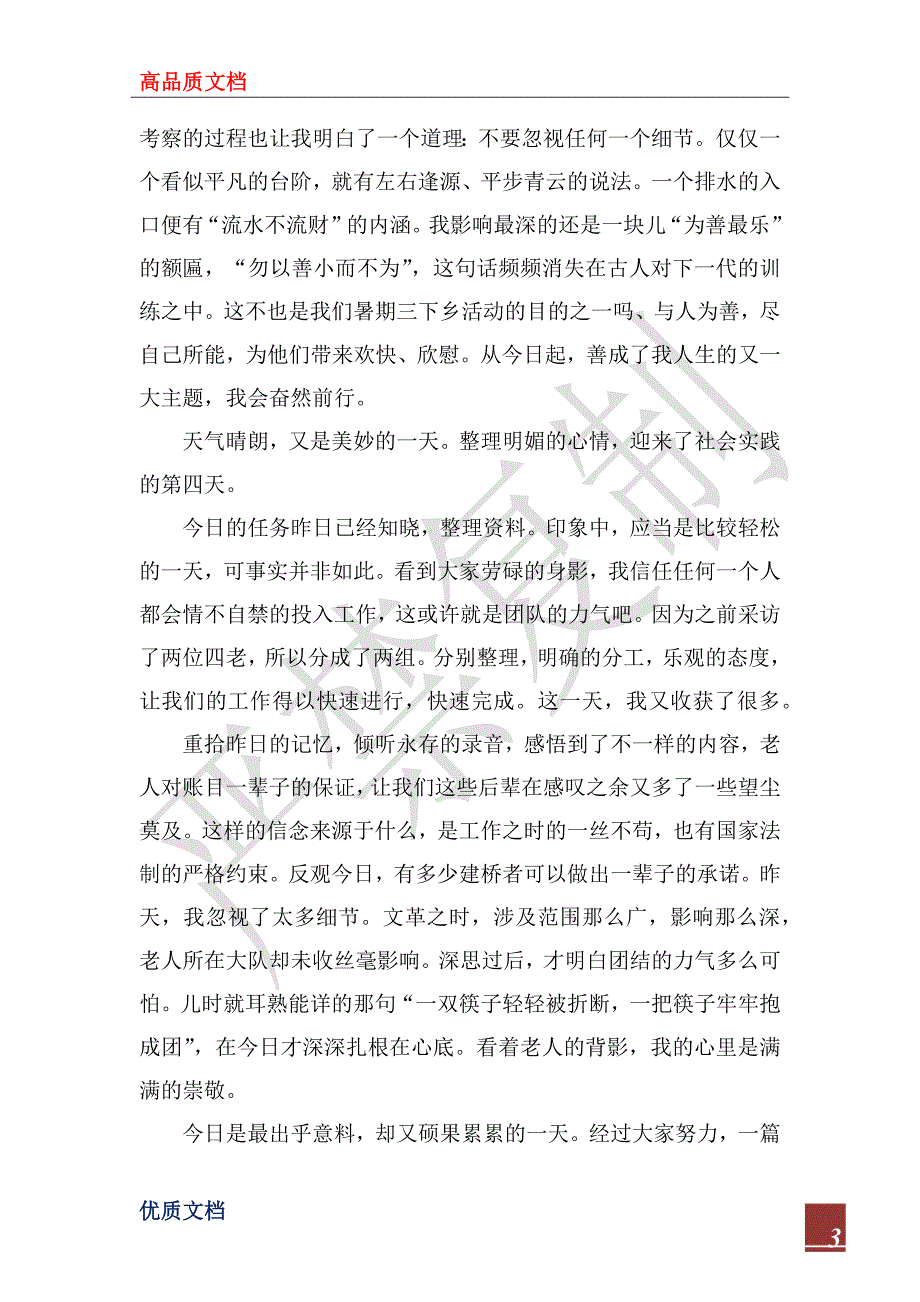 2022年大学生暑期三下乡养老院社会实践报告格式范文_第3页