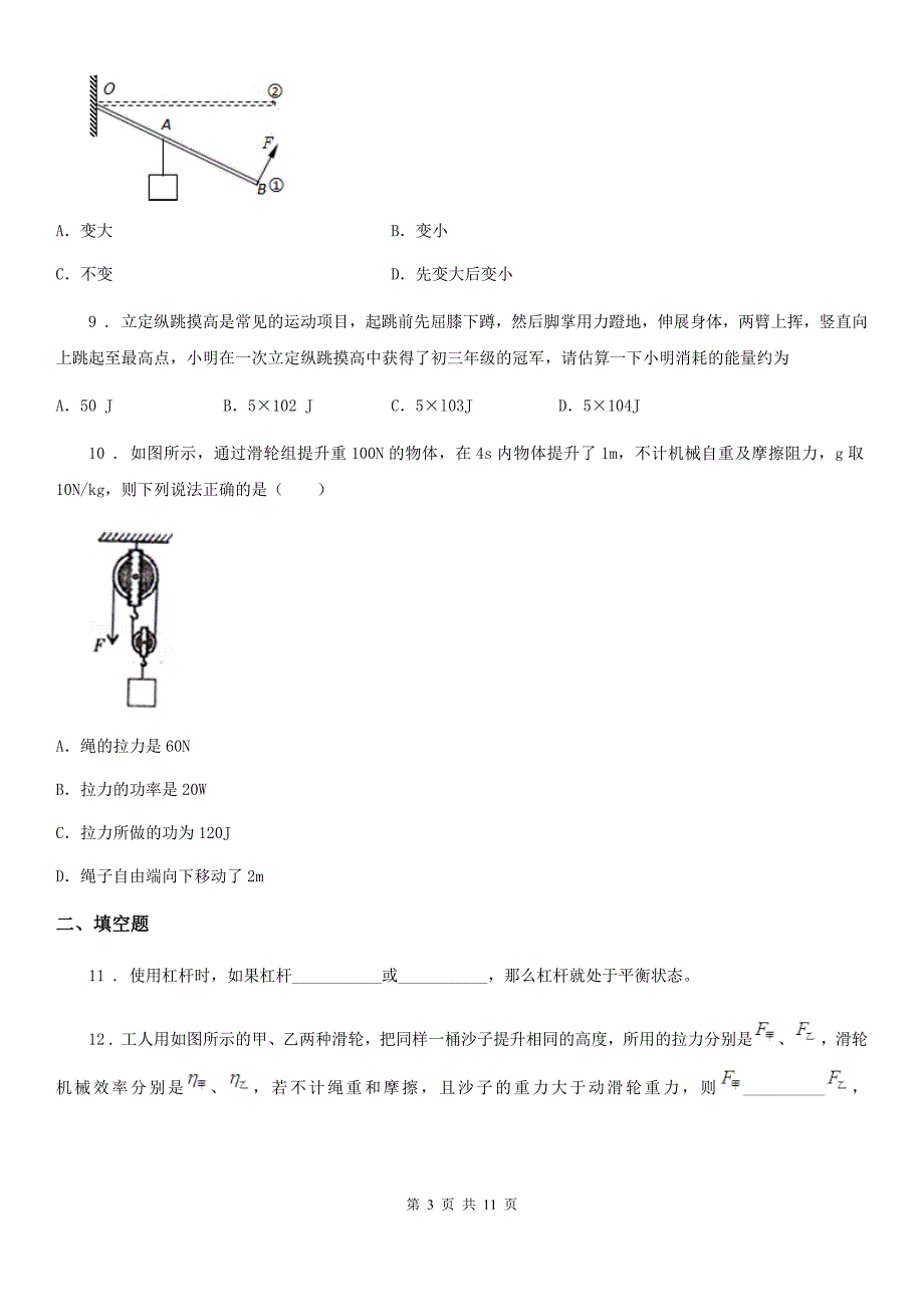 新人教版2019-2020学年八年级（下）期中考试物理试题C卷_第3页