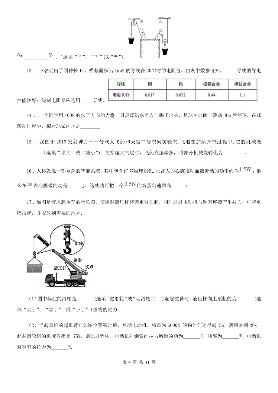 新人教版2019-2020学年八年级（下）期中考试物理试题C卷_第4页