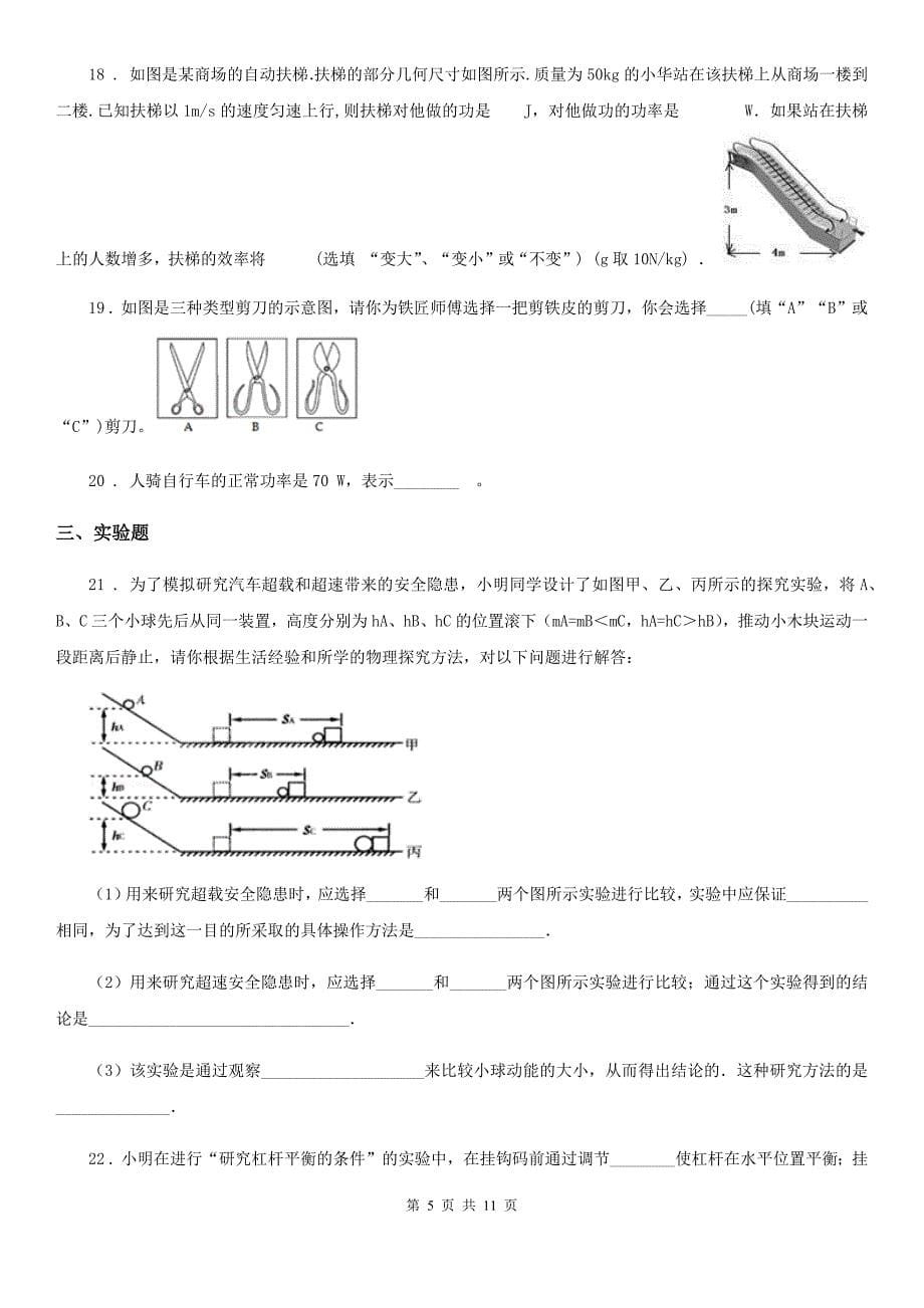 新人教版2019-2020学年八年级（下）期中考试物理试题C卷_第5页