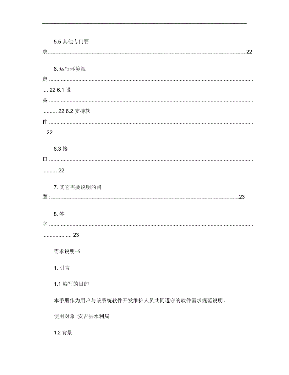 软件开发需求说明书文档(精)_第4页