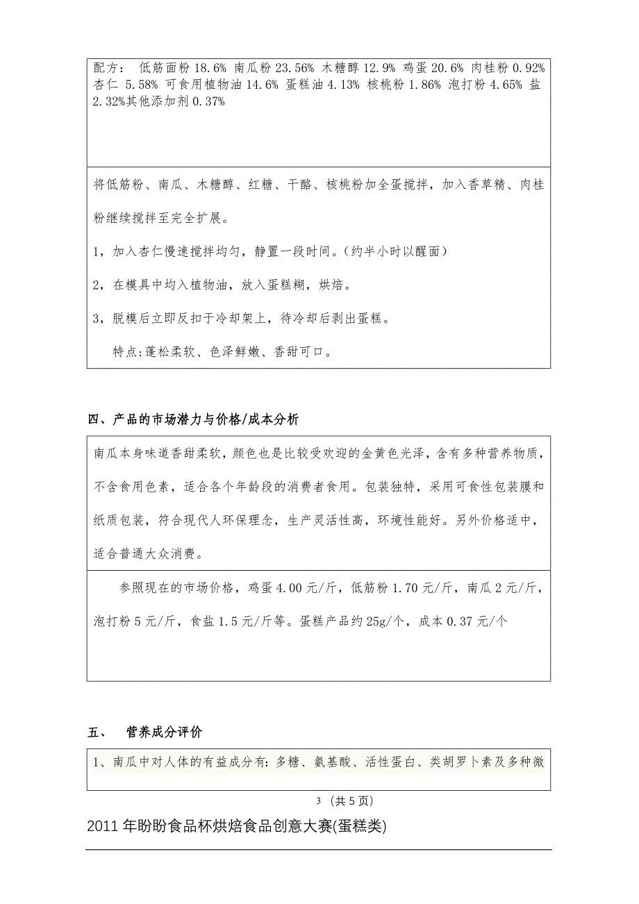 盼盼食品蛋糕配方_第3页