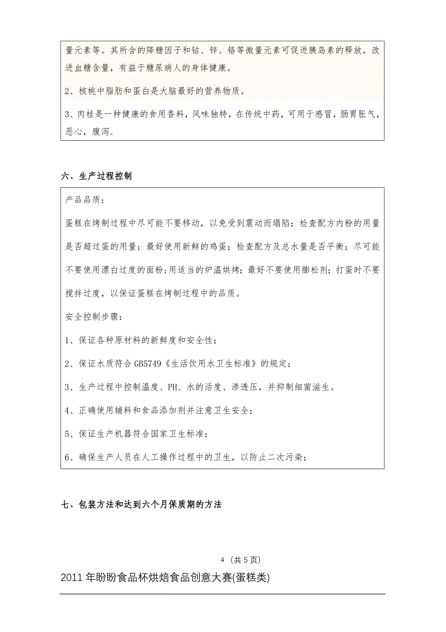 盼盼食品蛋糕配方_第4页