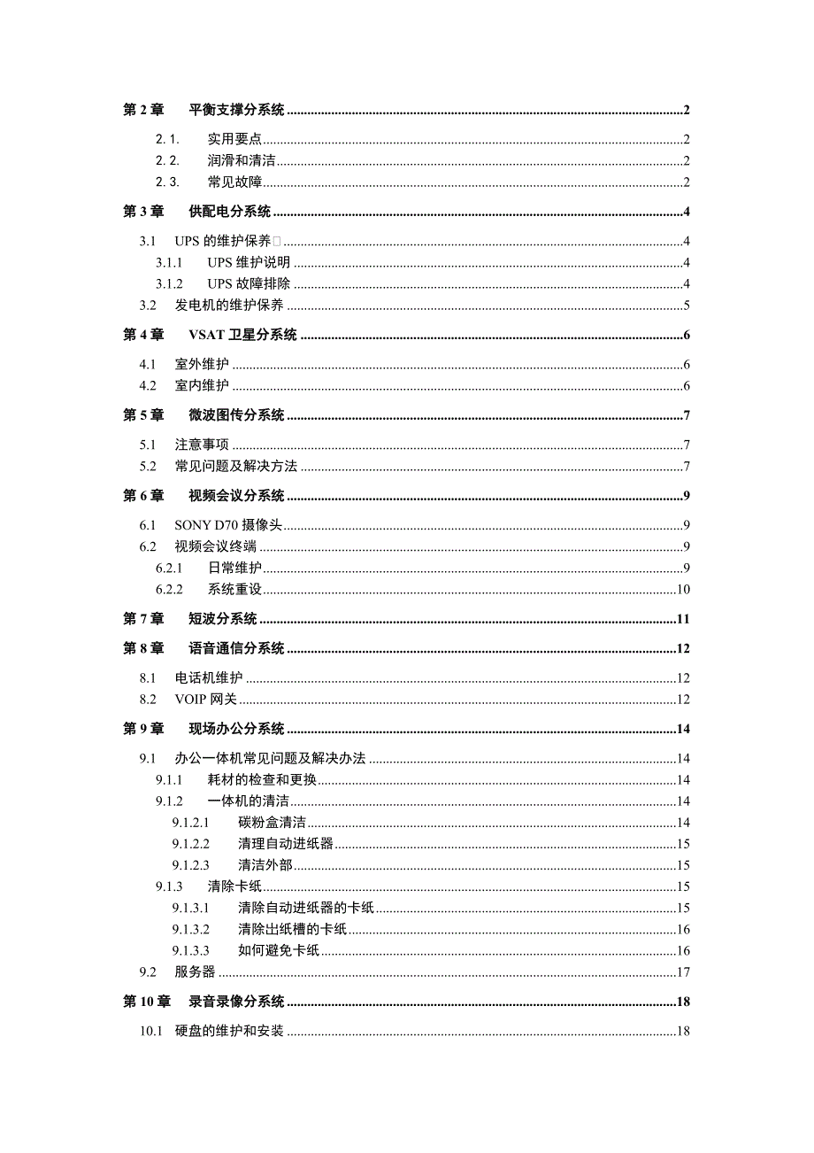 市人防机动指挥通信系统系统维护手册_第2页