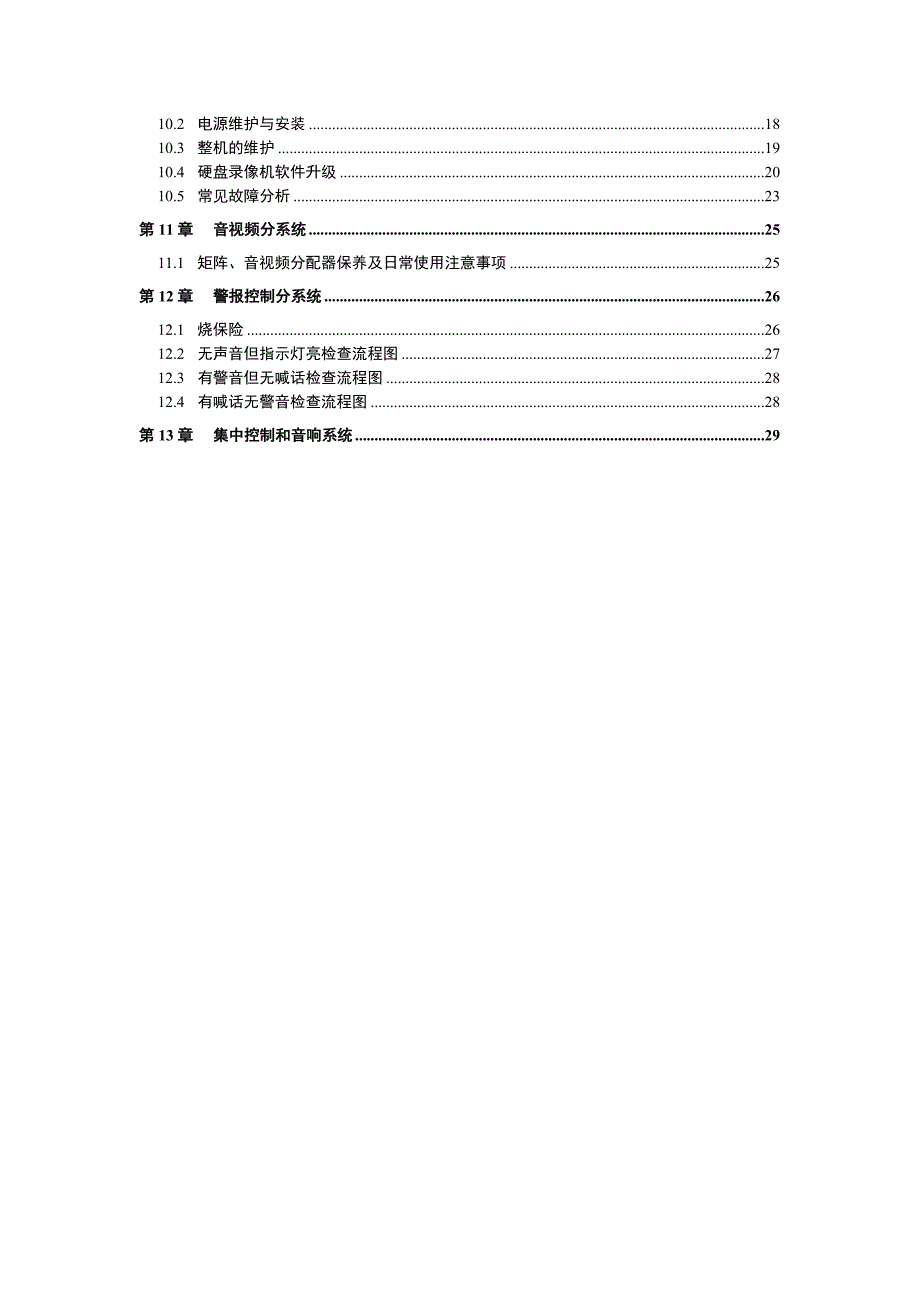 市人防机动指挥通信系统系统维护手册_第3页