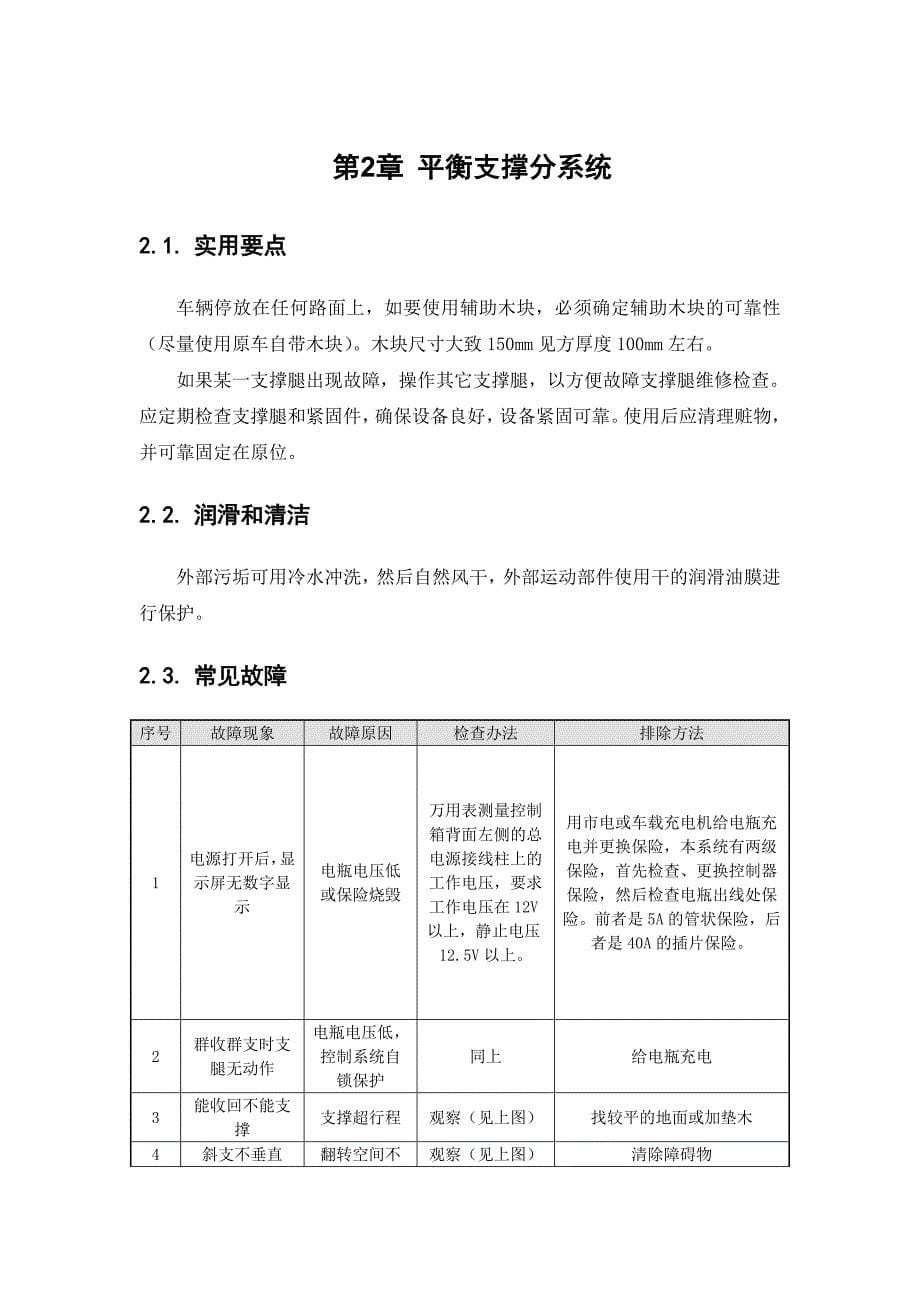 市人防机动指挥通信系统系统维护手册_第5页