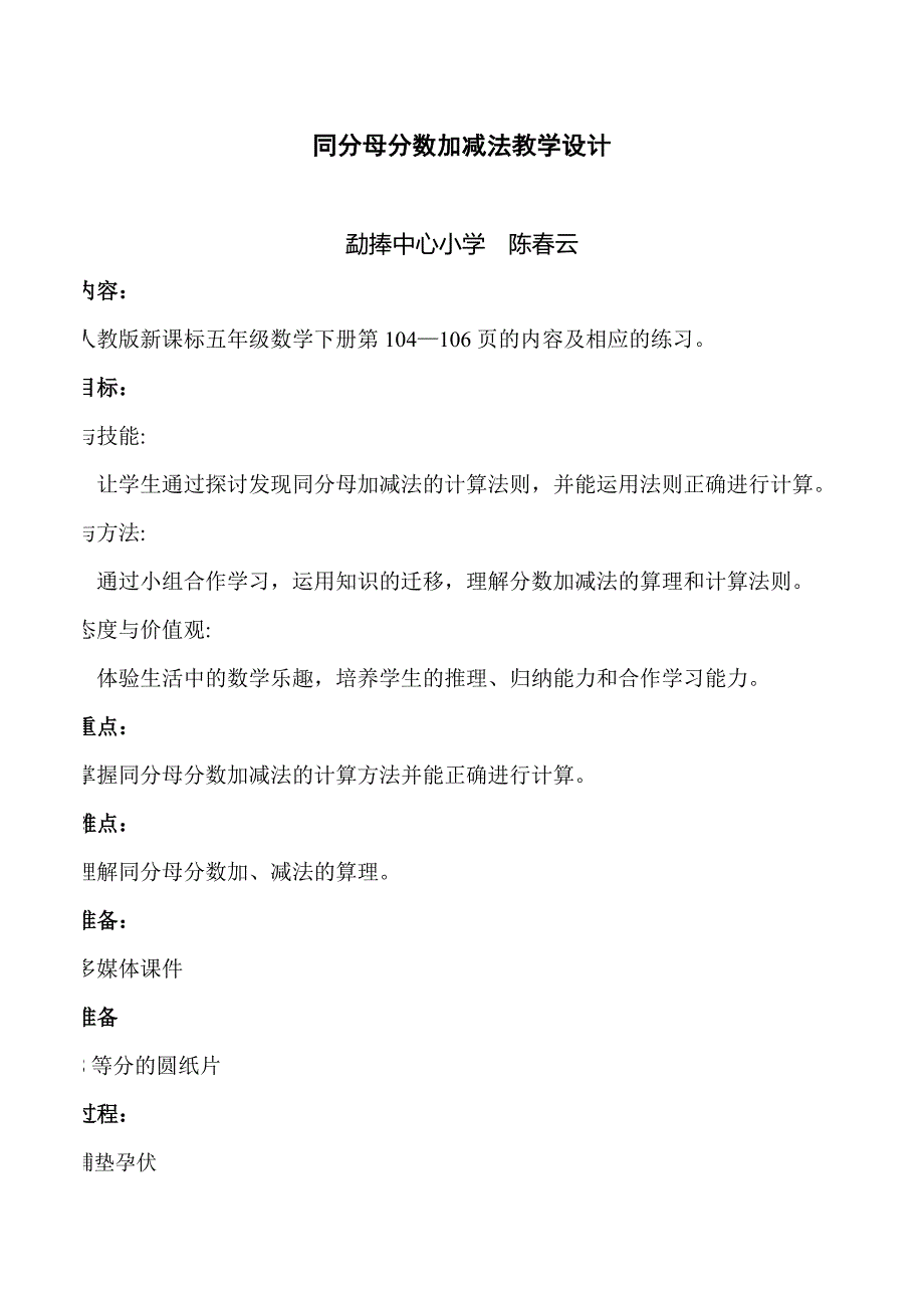 同分母分数加减法教学设计_第1页