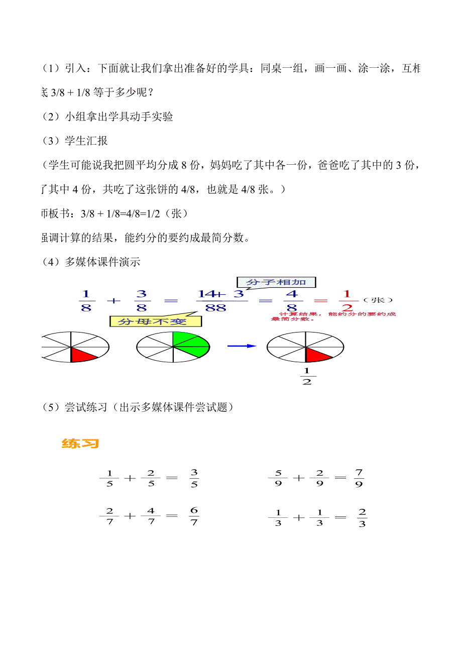 同分母分数加减法教学设计_第4页