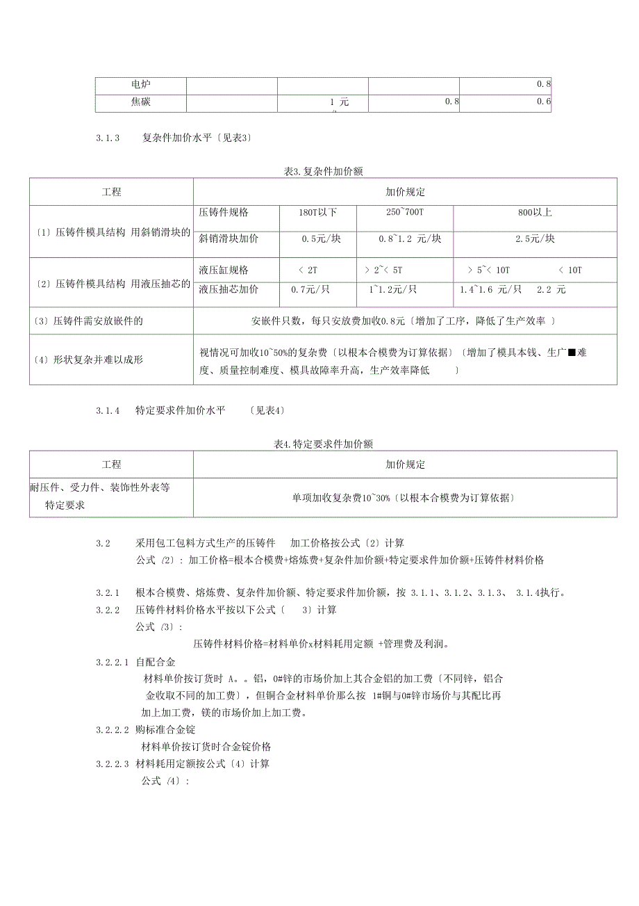 压铸合模费价格表_第2页