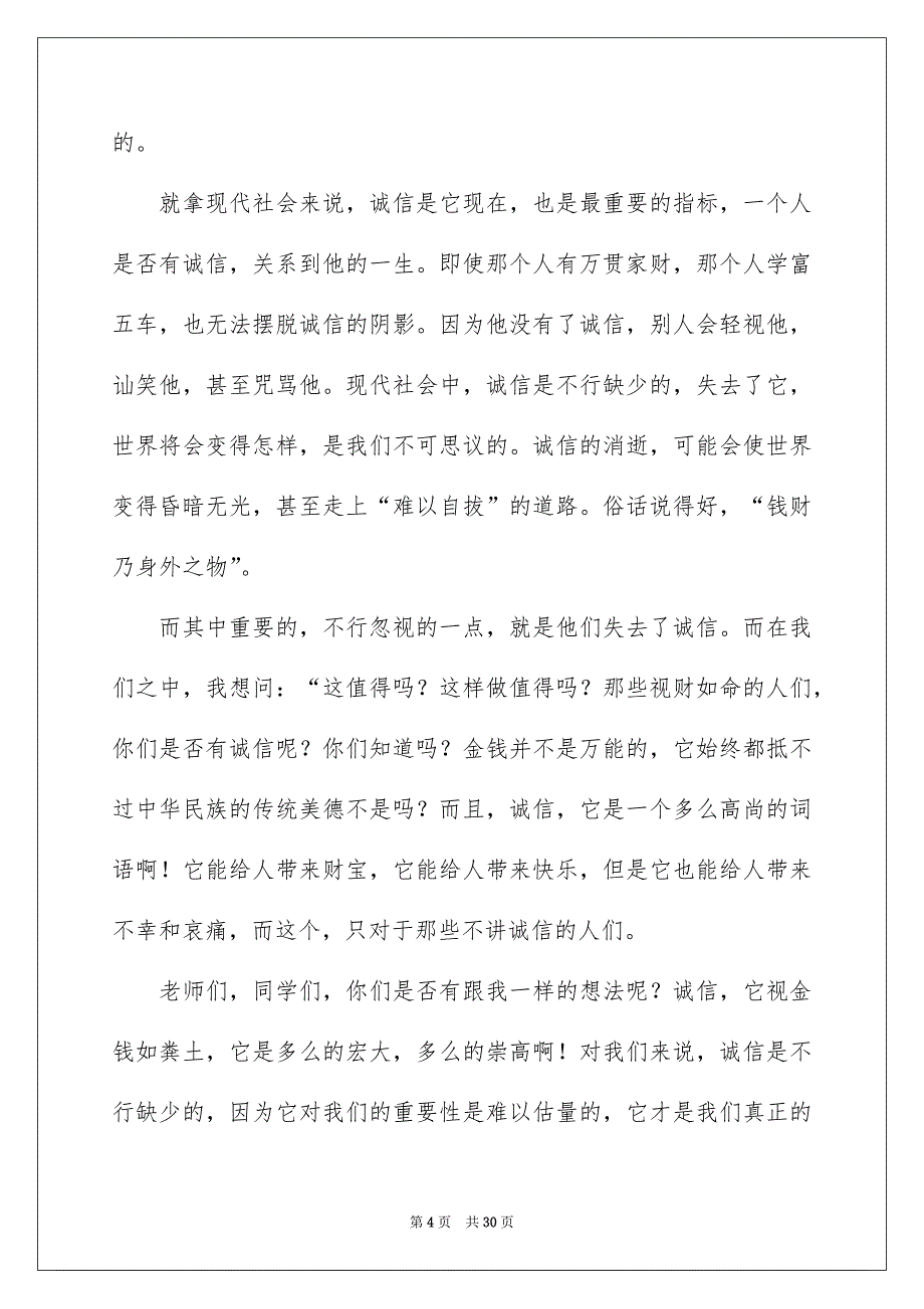 诚信的演讲稿范文精选16篇_第4页