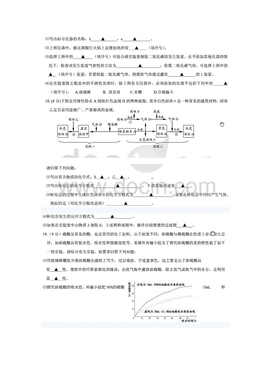 泰州中考化学试卷及答案_第4页