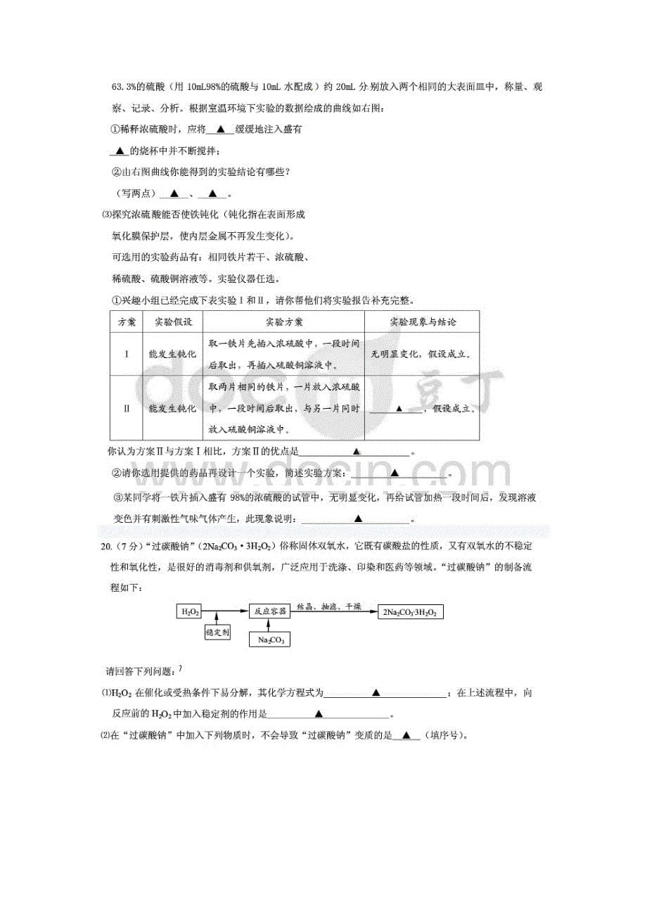 泰州中考化学试卷及答案_第5页