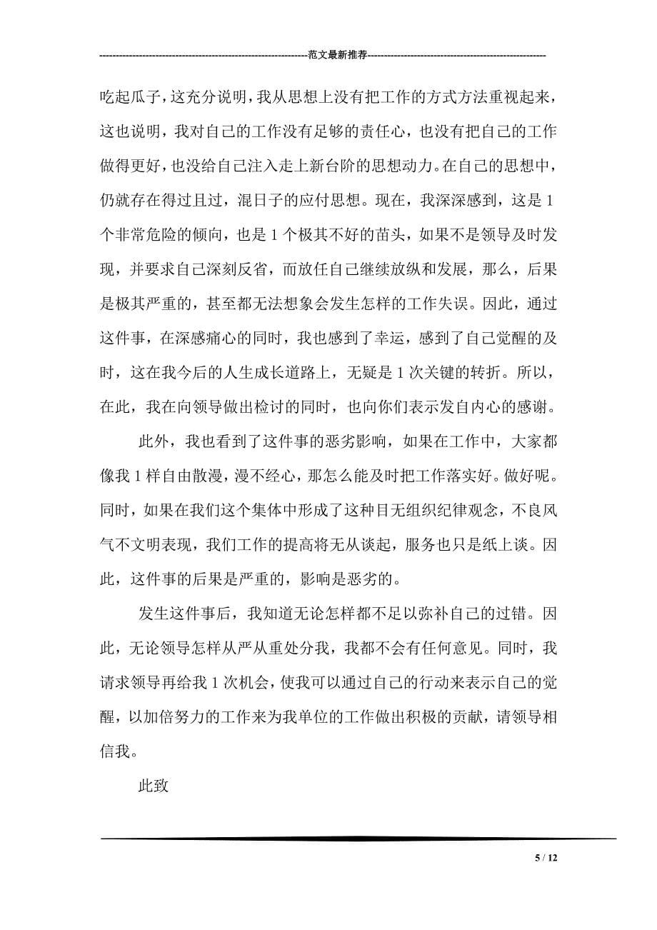 公务员酒后驾驶检讨书范文_第5页