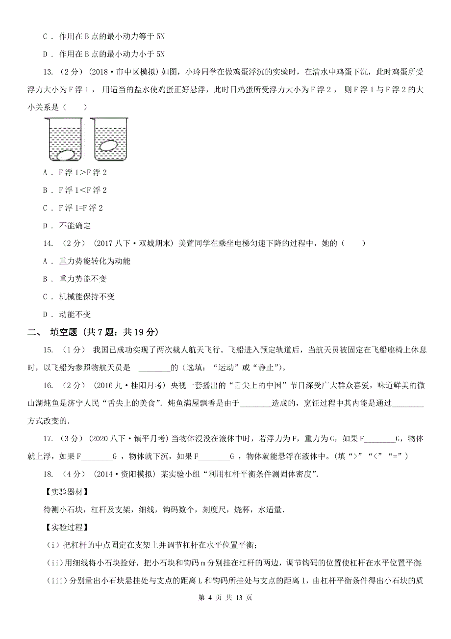 白山市八年级下学期期末物理试卷_第4页