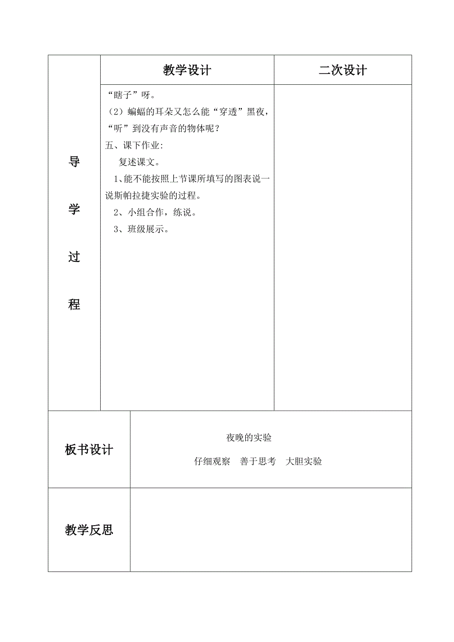 苏教版六年级下册语文第四单元教案_第3页