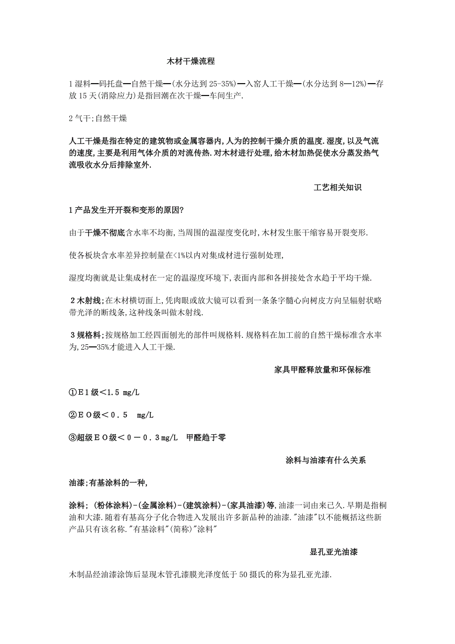 家具产品相关知识.doc_第2页