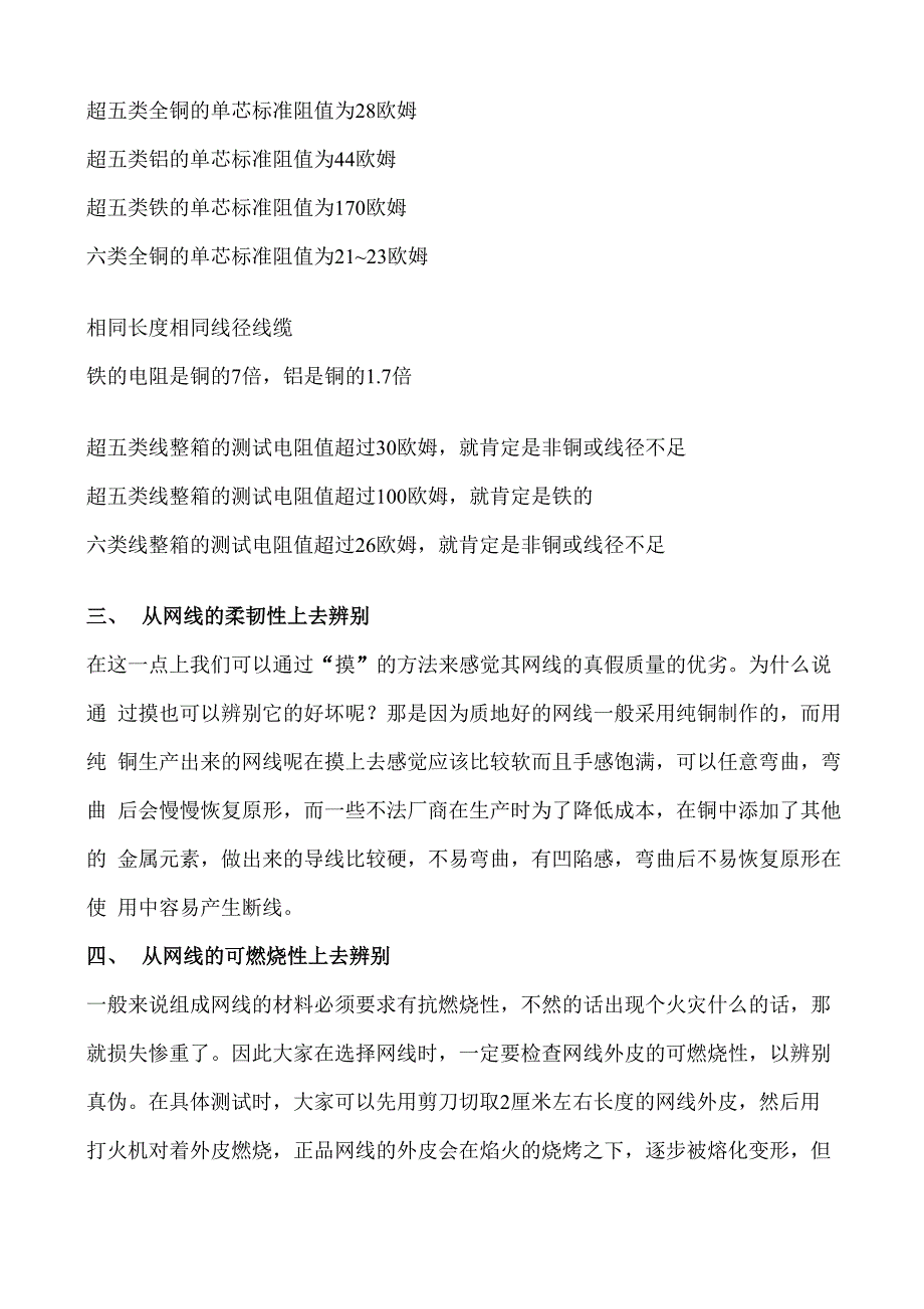 网线质量好坏的辨别方法_第2页