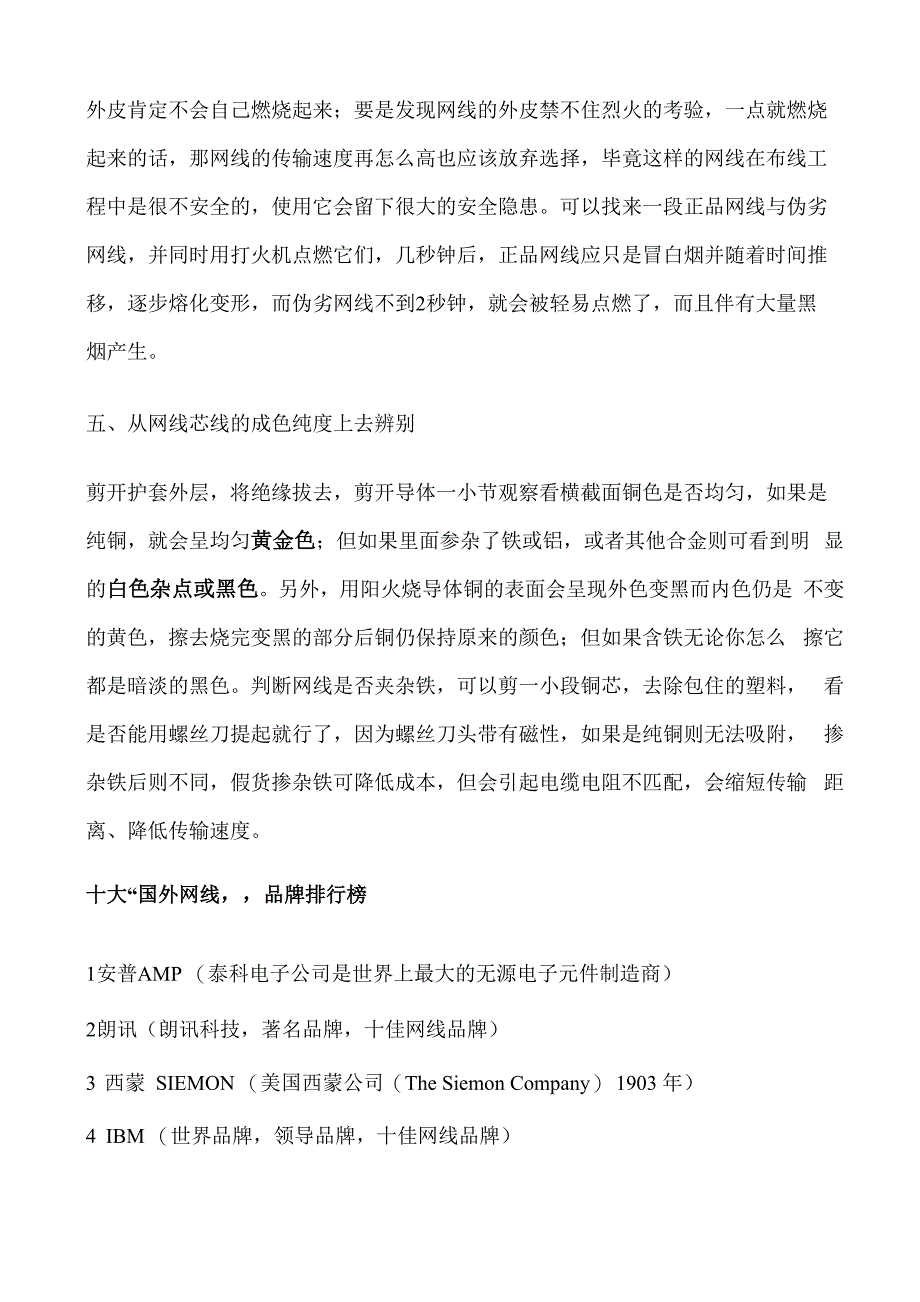 网线质量好坏的辨别方法_第3页