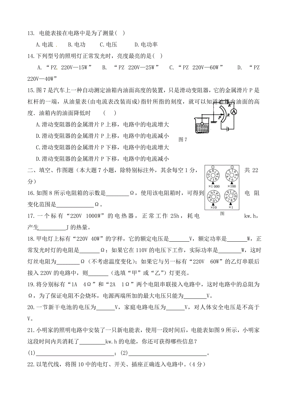 福建省宁化城东中学九年级物理上学期第二次月考试题无答案_第3页